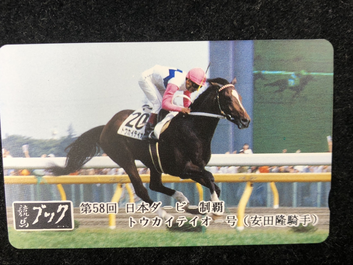 レプリカゼッケン】トウカイテイオー 第58回 日本ダービー