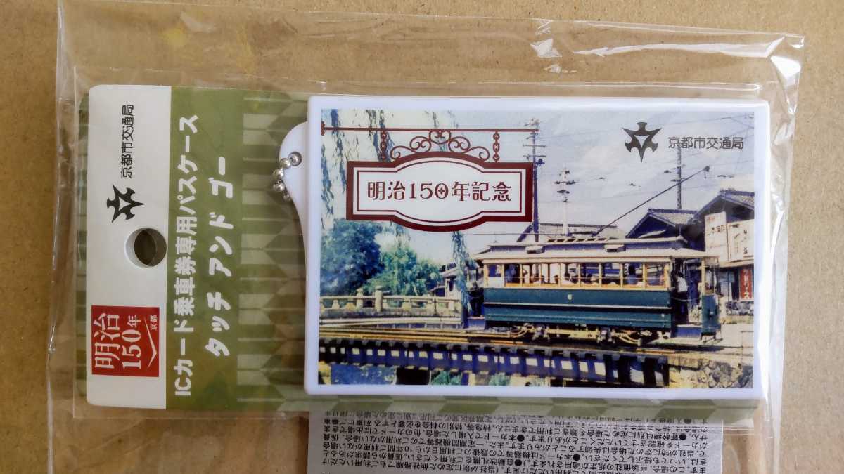 ICOCA 京都市交通局 オリジナル限定デザイン 無記名 ハピラインふくい