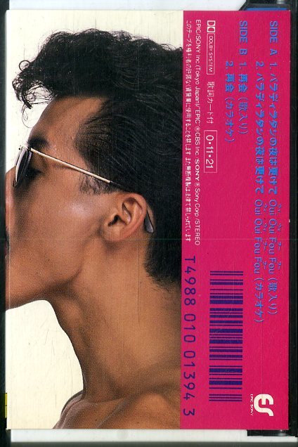 目立った傷や汚れなし】F00014710/シングルカセット/慎之介(ピーター