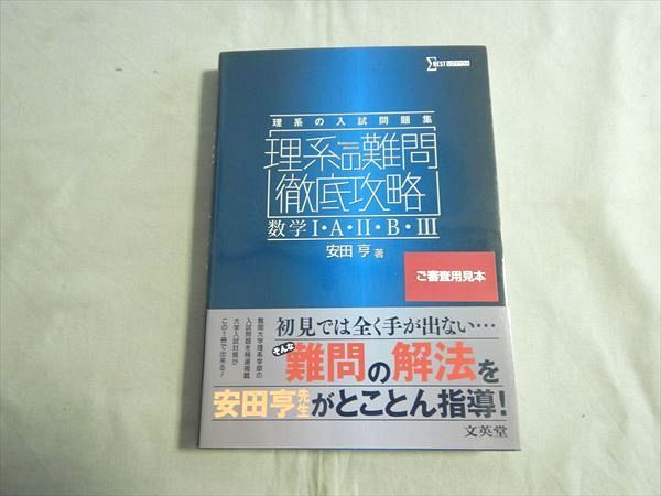 2025年受験用 全国大学入試問題正解 理系6冊セット （刊行89年