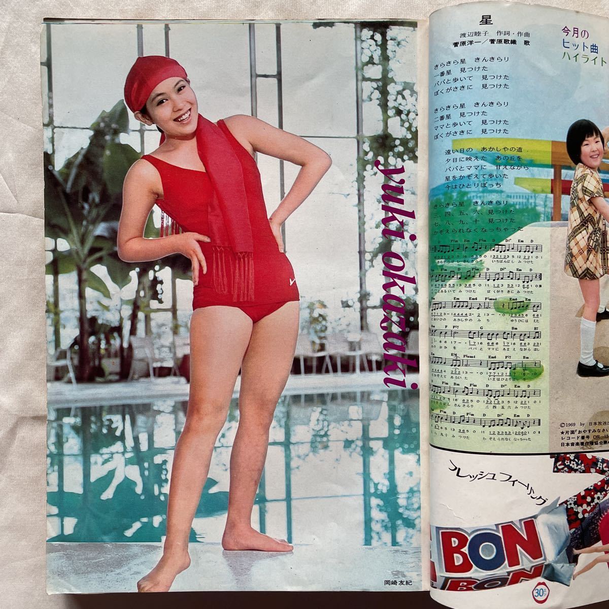 小川知子　水着 週刊平凡1970年5月28日号/昭和45年/小川知子ハッピービキニ