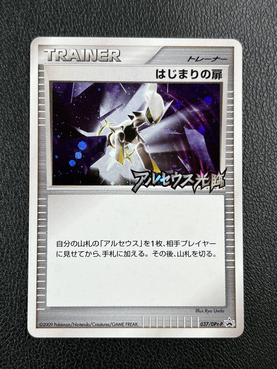 DPtプロモ「ピチュー」(038/DPt-P)キラ・「アルセウス光臨」発売
