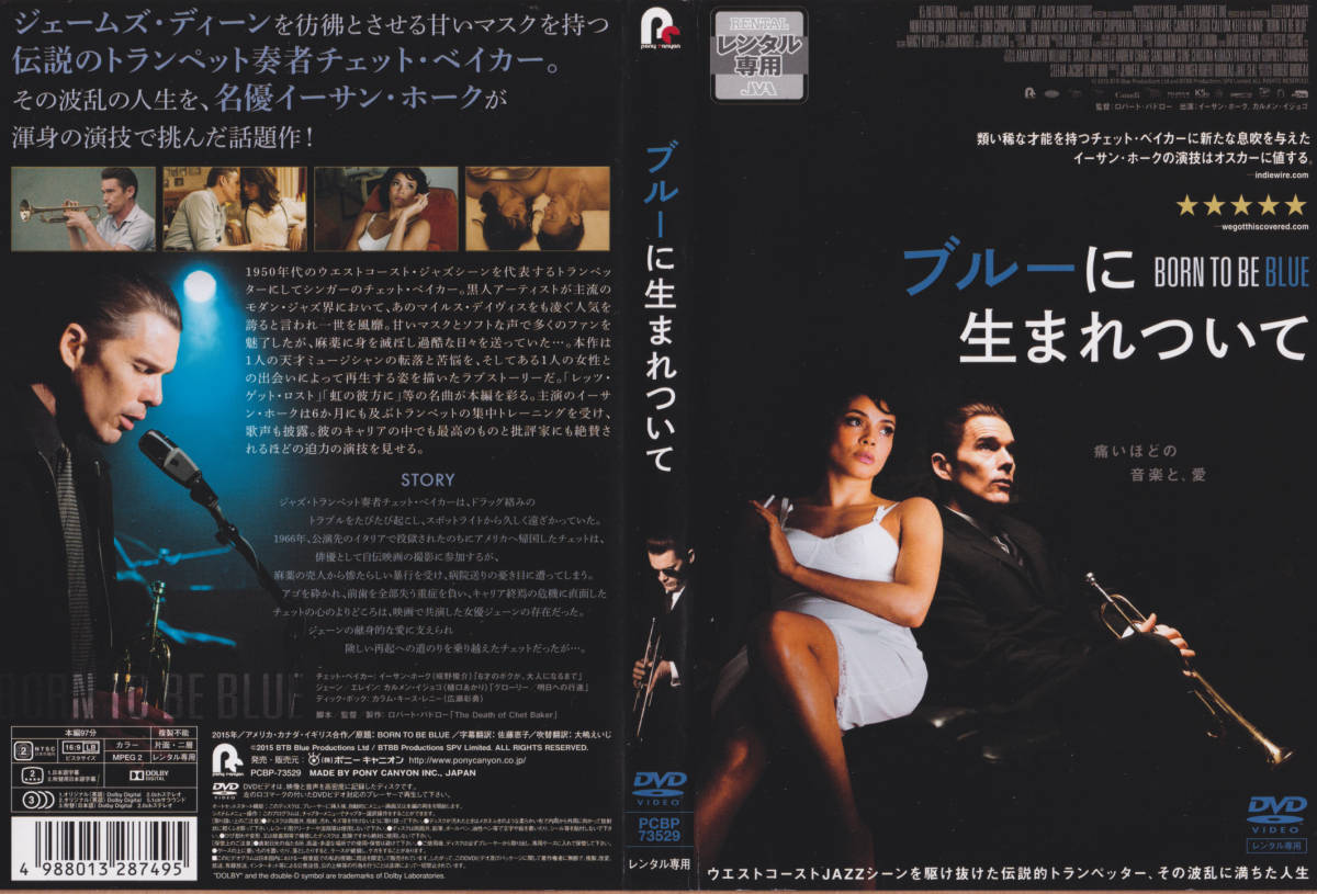 ブルーに生まれついて 中古dvd 監督 ロバート バドロー 97分 吹替あり レンタル落ち Cast イーサン ホーク カルメン イジョゴ の落札情報詳細 ヤフオク落札価格情報 オークフリー スマートフォン版