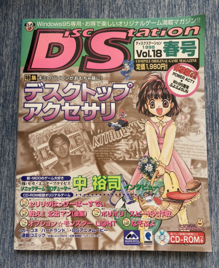 りぼん50周年パソコンcd Romわくわくステーション05紳士同盟 タイピングゲーム 占い プリント デジタル漫画 宝探し ゲーム集 Etc の落札情報詳細 ヤフオク落札価格情報 オークフリー スマートフォン版