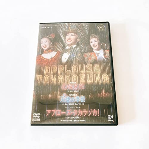 純正買蔵 飛翔無限 天使の季節 アプローズ タカラヅカ Www Phase2plus Com