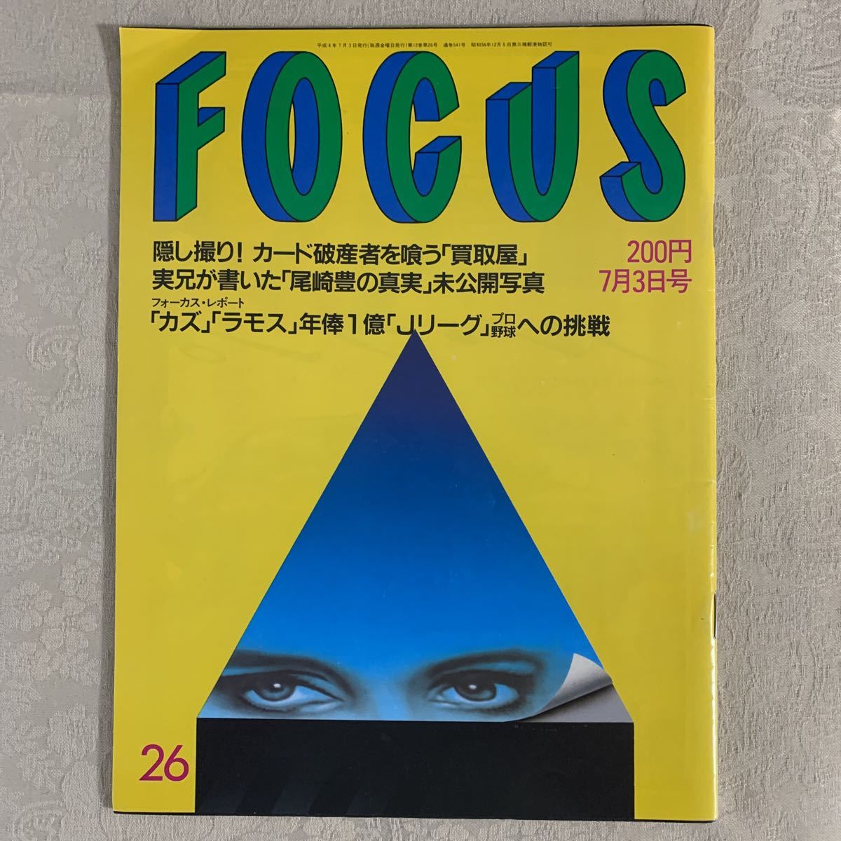 写真週刊誌 FOCUS/1998年 (51冊) 写真週刊誌 FOCUS/1998年 (51冊) - メルカリ