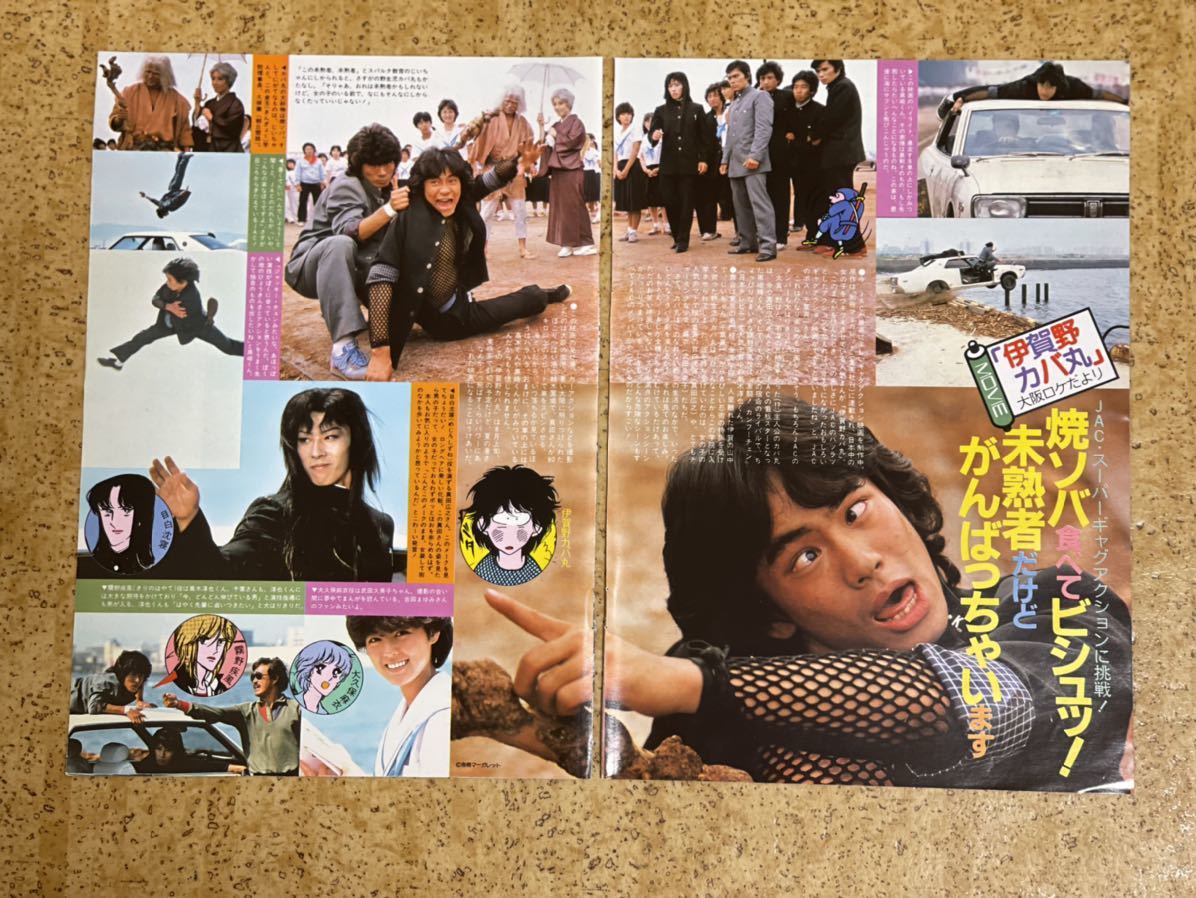 目立った傷や汚れなし】昭和雑誌からの切り抜き真田広之2ページ/ボス