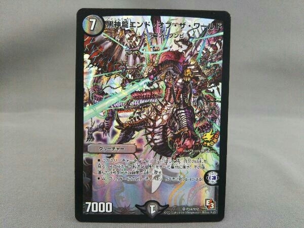 Dm デュエマ 黒神龍エンド オブ ザ ワールド プロモ 4枚セット の落札情報詳細 ヤフオク落札価格情報 オークフリー スマートフォン版 Dm デュエマ 黒神龍エンド オブ ザ ワールド プロモ 4枚セット の落札情報詳細 ヤフオク落札価格情報 オークフリー スマートフォン版
