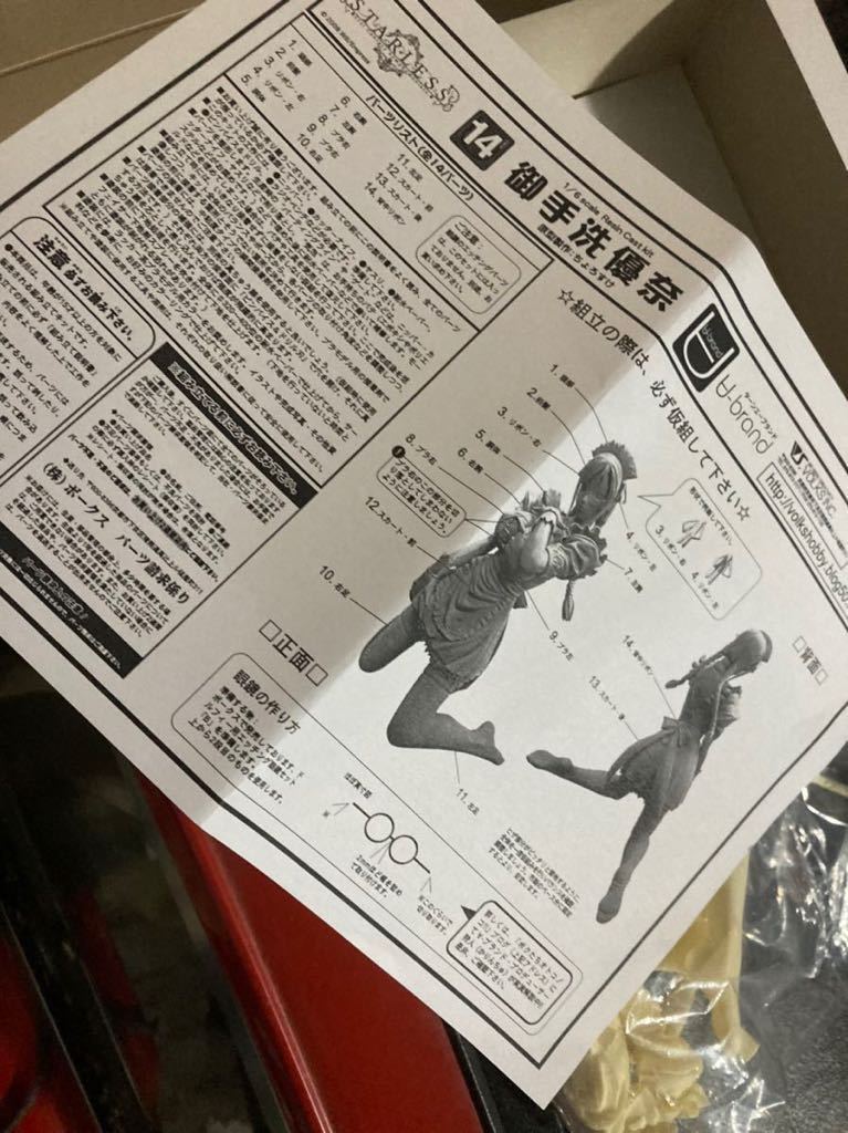 未使用】御手洗 優奈ガレージキットSTARLESS 1/6フィギュアレジン 