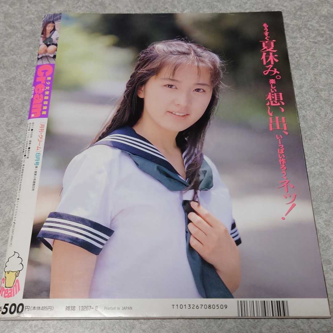 やや傷や汚れあり】【雑誌】クリーム/Cream 1994年8月号 武田知美,山下