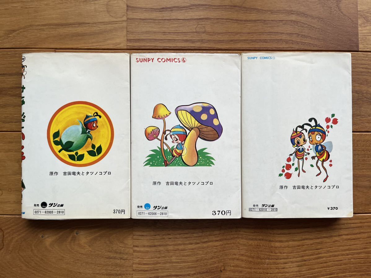 傷や汚れあり】漫画本 昆虫物語 みなしごハッチ ①巻②巻④巻 3冊 吉田