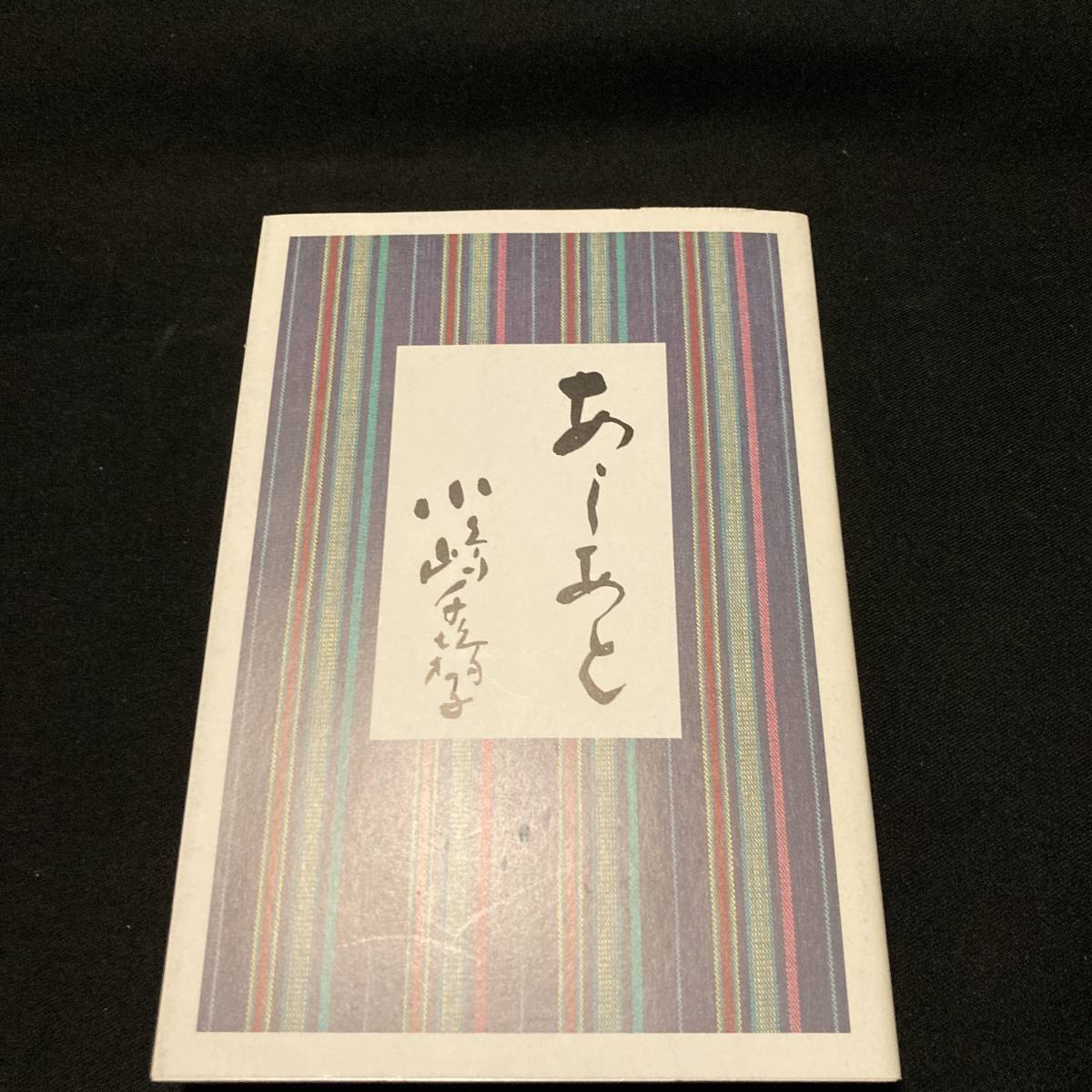 あしあと小嶋千鶴子&すべてはお客さまのために Amazon.co.jp: あしあと小嶋千鶴子＆すべてはお客さまのために