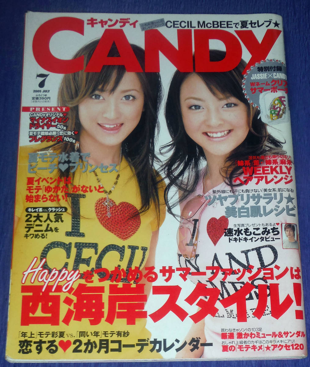 やや傷や汚れあり】CANDY キャンディ 2005年7月号 Happyをつかめる