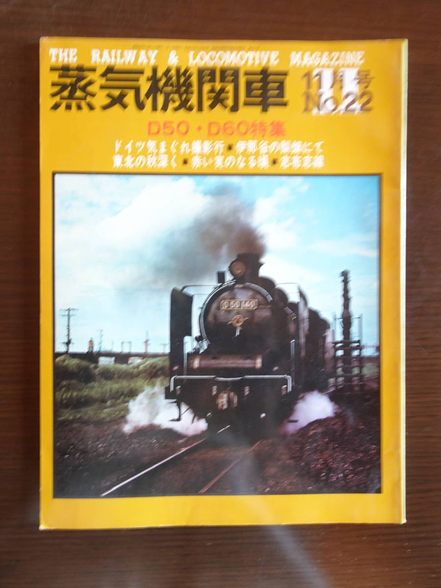 日本国有鉄道 開業100年記念 昭和47年10月14日 義経号の鐘 国鉄 希少