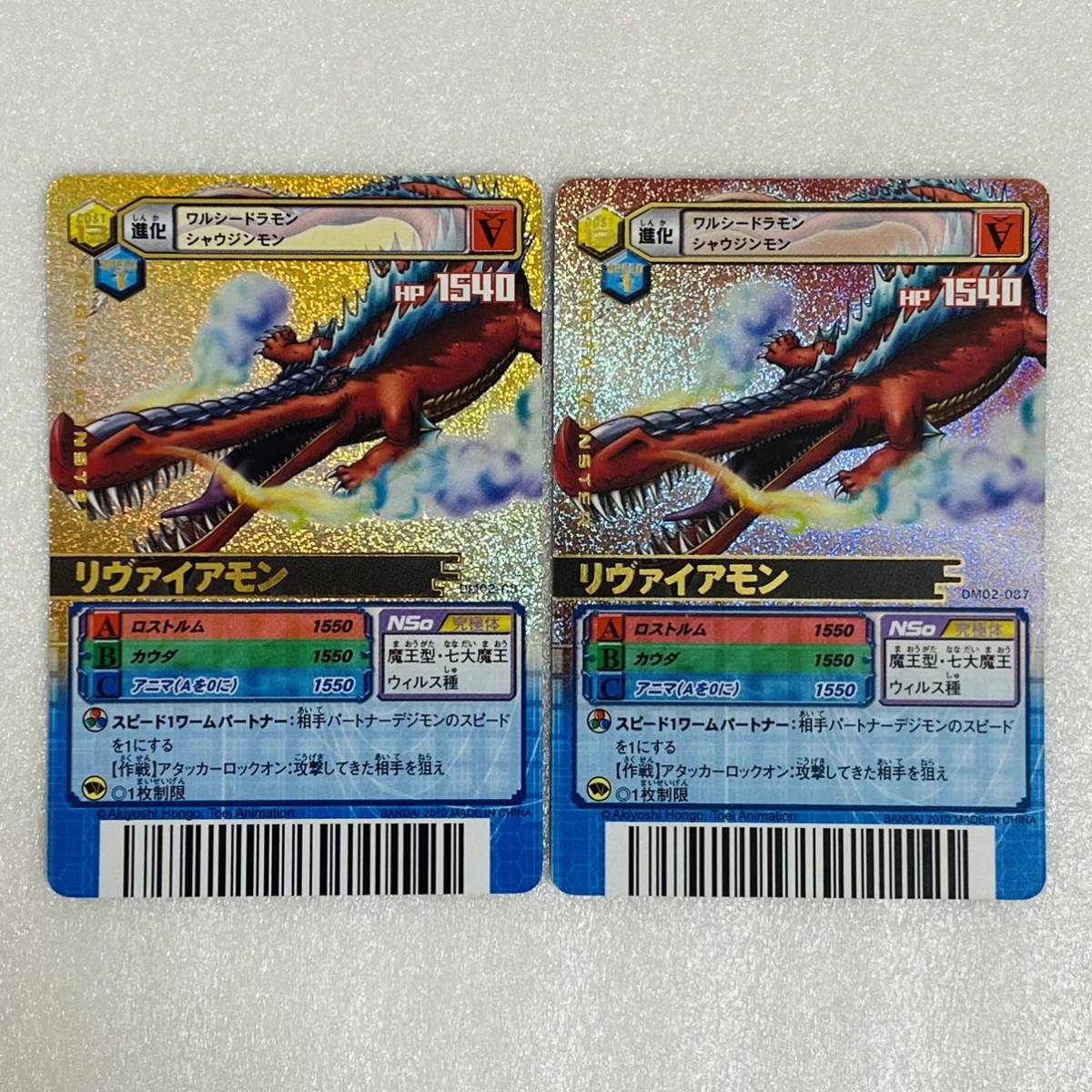 旧デジタルモンスターカード【Bo-1088 リヴァィアモン】2013【oka】 旧デジタルモンスターカード【Bo-1088 リヴァィアモン】2013