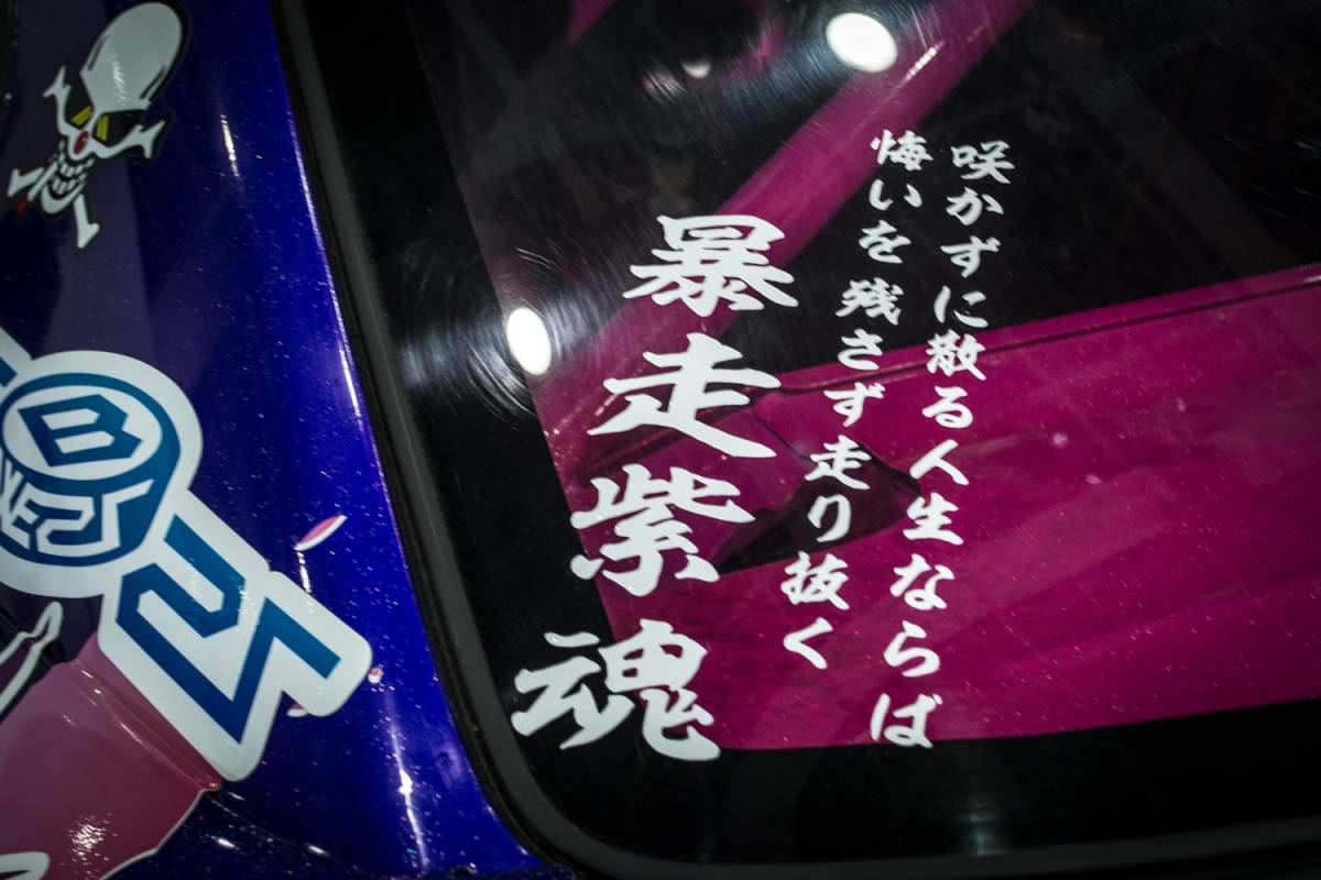 未使用】暴走紫魂 ステッカー 白 シルビア s13 s14 s15 180sx ドリフト