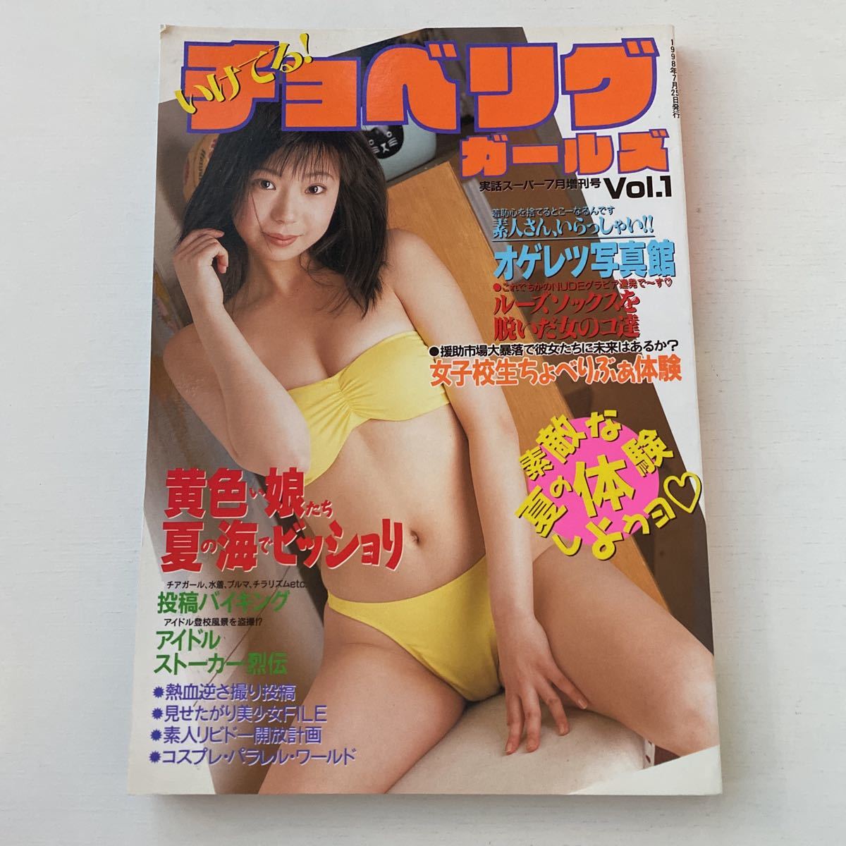 jc 盗撮 ブルマ やや傷や汚れあり】116チョベリグガールズ1998年7月/劇画/セクシーアクション/写真時代/キャンギャル/チアガール/セーラーメイト/美少女/女子高生の落札情報詳細  - Yahoo!オークション落札価格検索 オークフリー