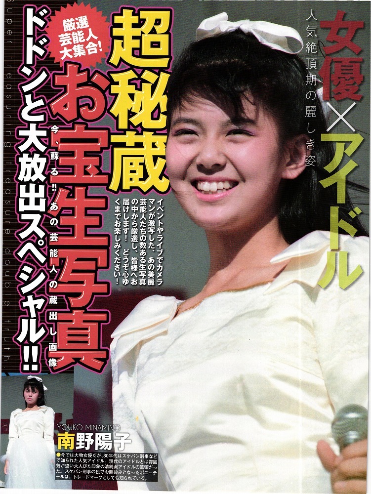 青木裕子 切り抜き 128p