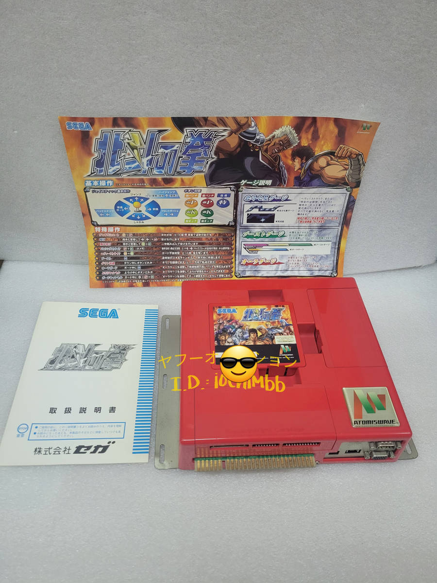 北斗の拳　アトミスウェイブソフト　アーケードゲーム　基板 アトミスウェイブ 北斗の拳 アーケードゲーム基板