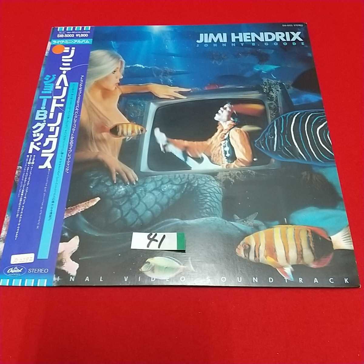日本盤 Ep ジョニー B グッド ジミー ヘンドリックス の落札情報詳細 ヤフオク落札価格情報 オークフリー スマートフォン版