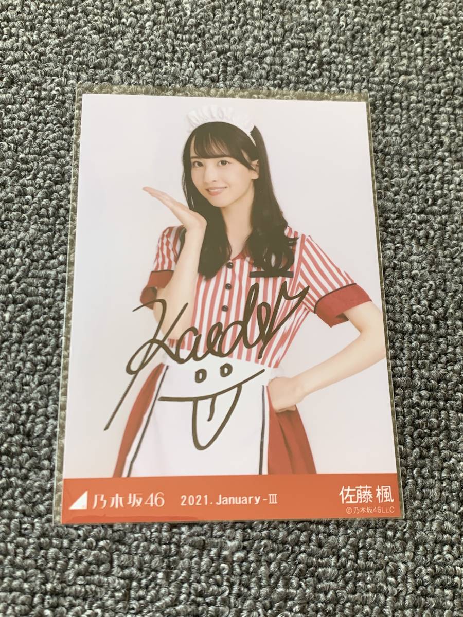 乃木坂46 佐藤楓 直筆サイン入り生写真 乃木坂46 佐藤楓 直筆サイン入り生写真 乃木坂46 佐藤楓 直筆サイン入り