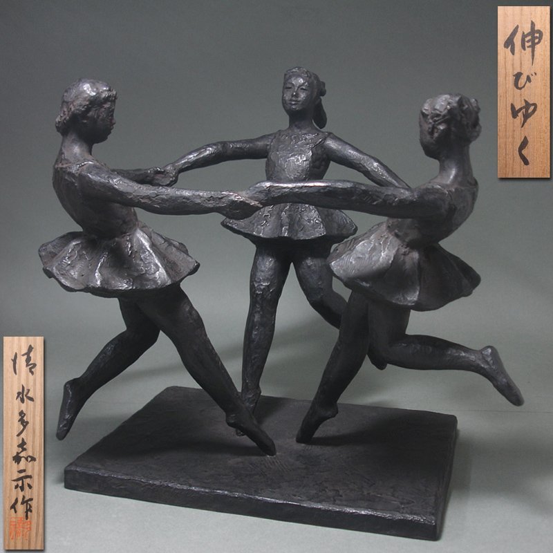 中古】【特別出品】明治百年記念御尊像牌 芸術院会員 文化功労者 清水 ...