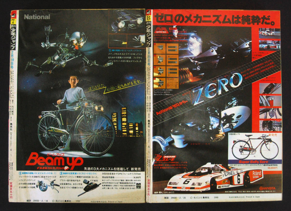 傷や汚れあり】週刊少年ジャンプ 1980年7・8号 2冊セット 小谷憲一