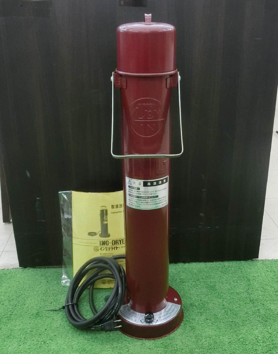 日本アロイイングドライヤー（溶接棒乾燥機）値下げしました