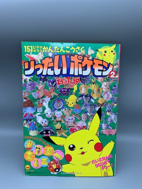 ポケモン 初期 ポケモンクラフト ペーパークラフト ムービースペシャル ピカチュウ ミュウ ミュウツーなし ポケットモンスター 任天堂 3uap の落札情報詳細 ヤフオク落札価格情報 オークフリー スマートフォン版