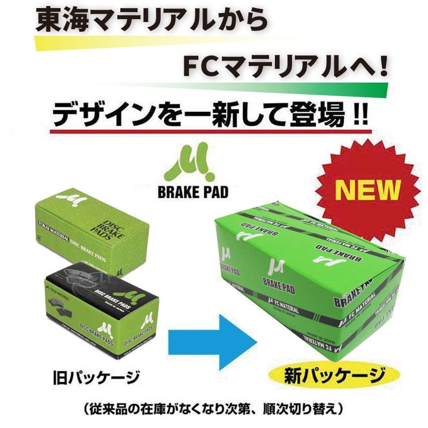【未使用】スカイライン HCR32 KRCR32 RCR32 フロント・リアブレーキパッドセット1台分 FCマテリアル [MN-415M/MN ...