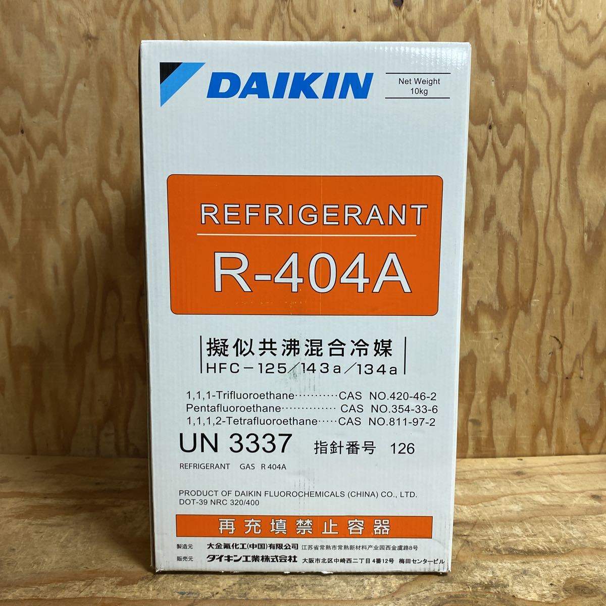 ダイキン製　R410A 10キロ ダイキン R410a 冷媒 - 10kg - 家庭用セントラルエアコン