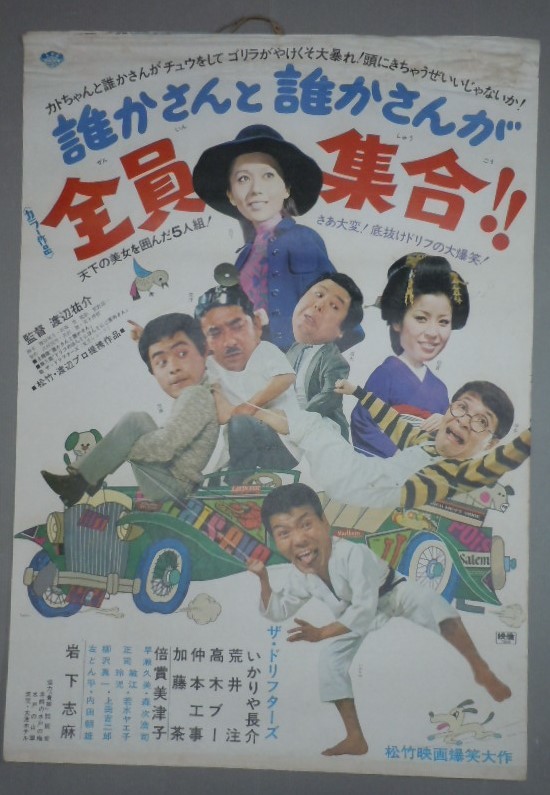[VHS] ザ・ドリフターズの やればやれるぜ全員集合!! VHS] ザ・ドリフターズの やればやれるぜ全員集合!!
