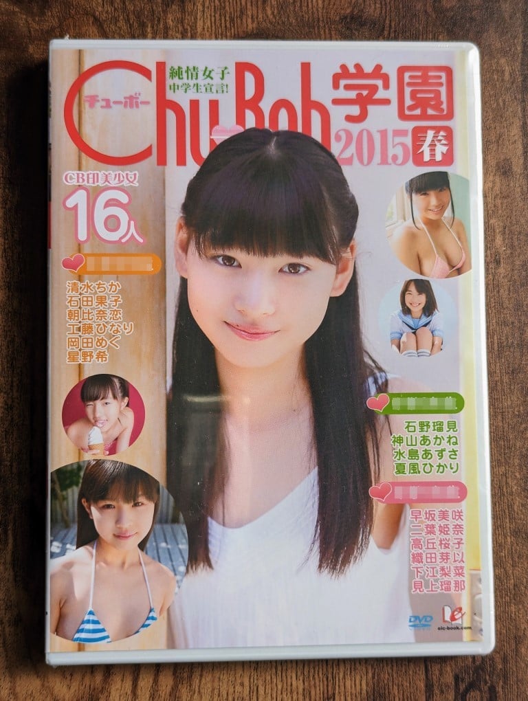 チューボー学園 Amazon.co.jp: 激レア橋本環奈 chu-boh チューボー学園 2014 春