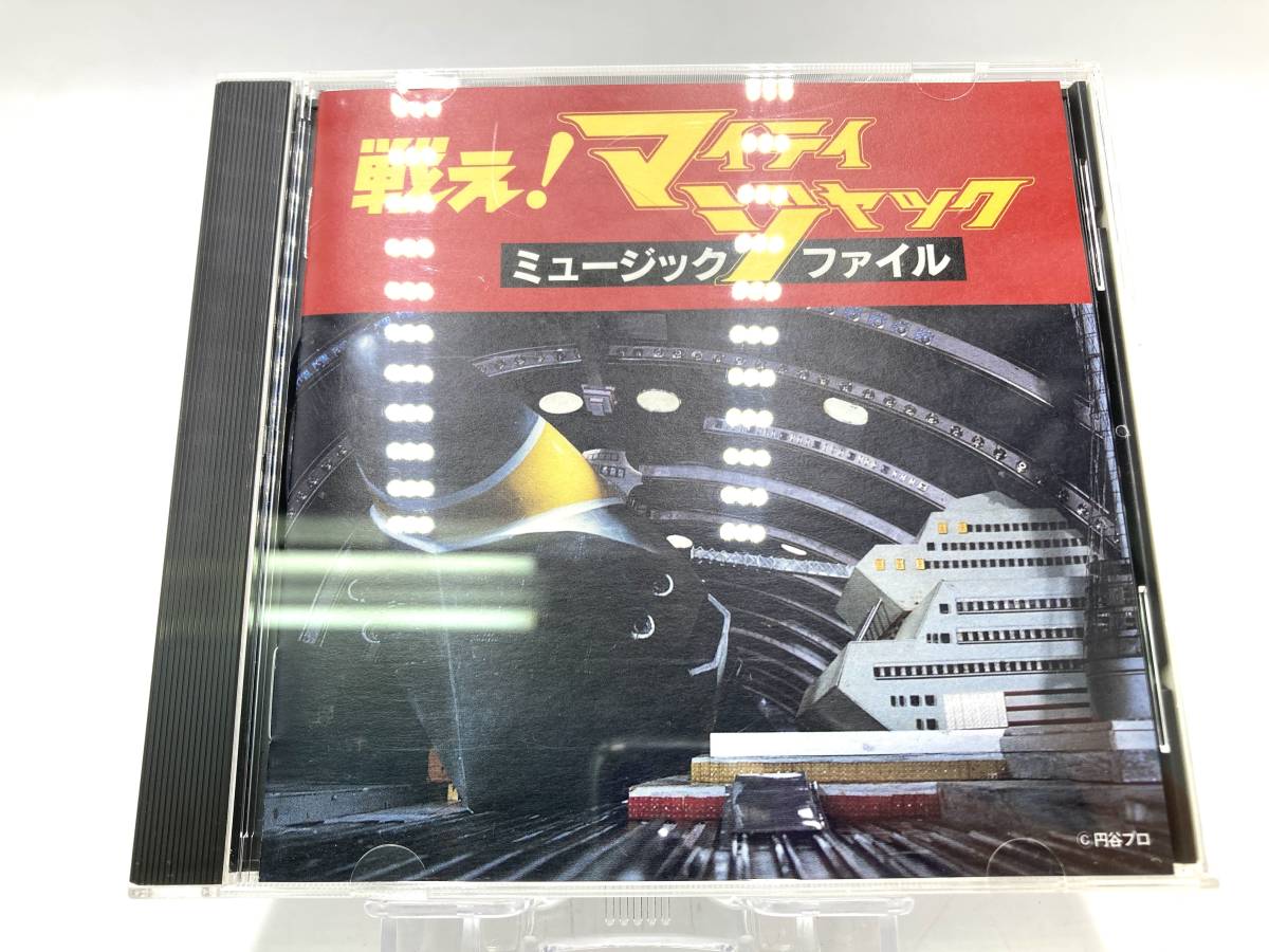 マイティジャック ミュージックファイル [audioCD] TVサントラ