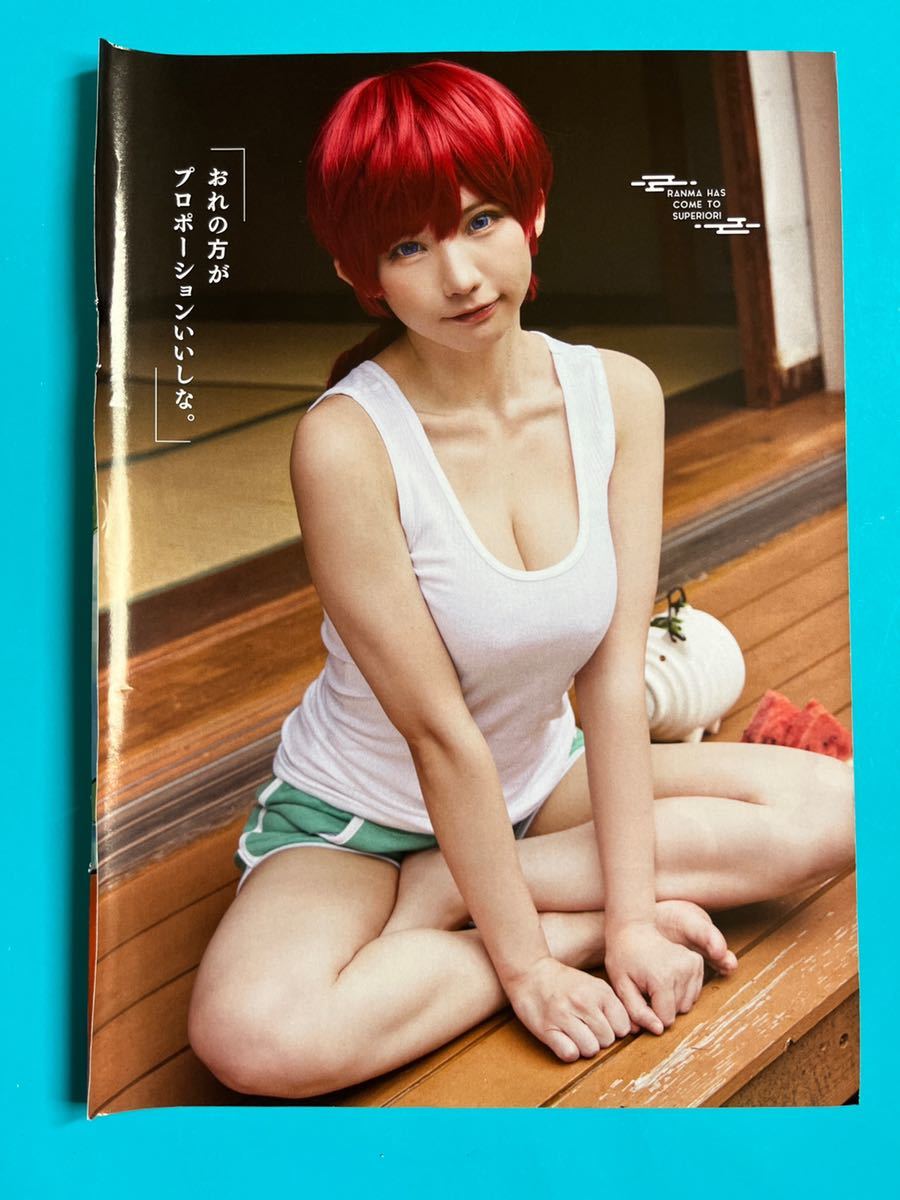 【えなこ ビッグコミックスペリオール 2冊・美品】えなこ x らんま1/2 目立った傷や汚れなし】☆えなこ☆切り抜き6P らんま1/2 ビッグ