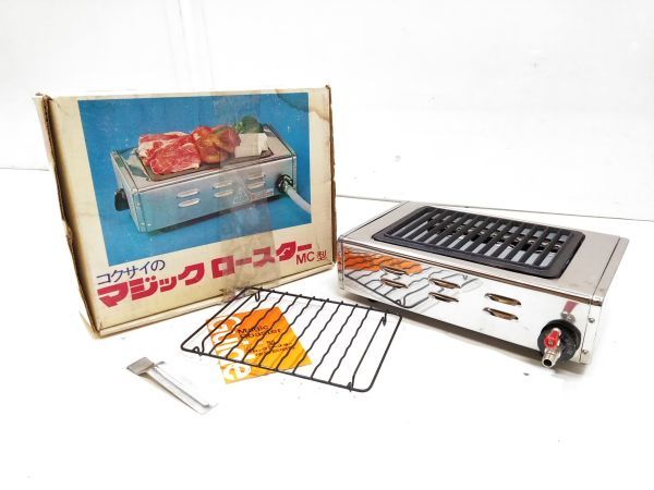 国際什器 マジックロースター M-A型　LPガス用 国際什器 マジックロースター M-A型 プロパンガス用 国際什器 マジック