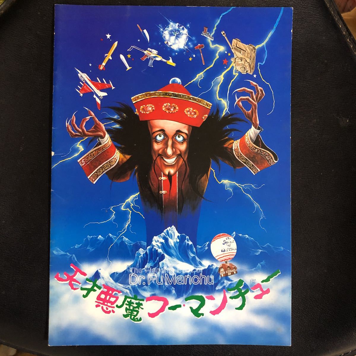 ピーター・セラーズ☆天才悪魔フー・マンチュー / The Fiendish Plot