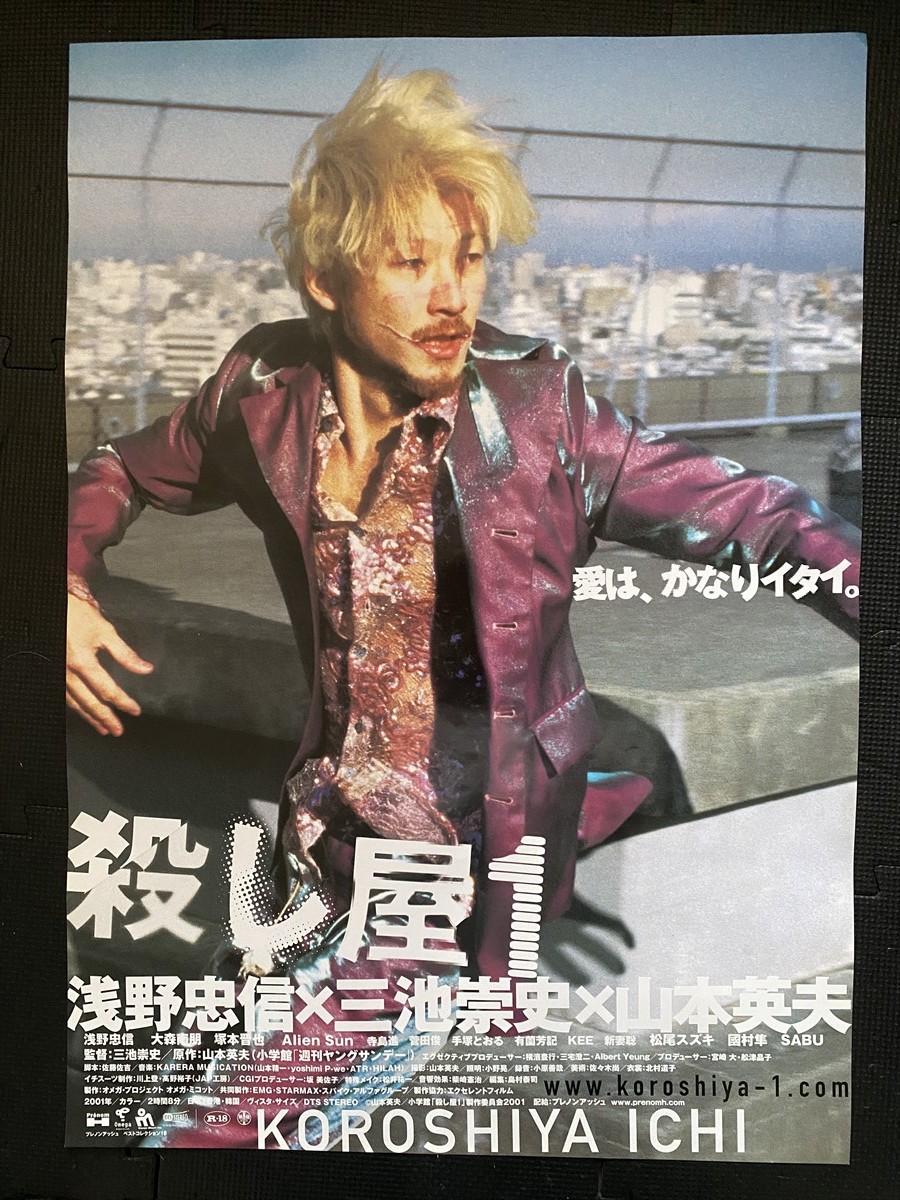 目立った傷や汚れなし】『殺し屋1』古い映画ポスター B2判 浅野忠信