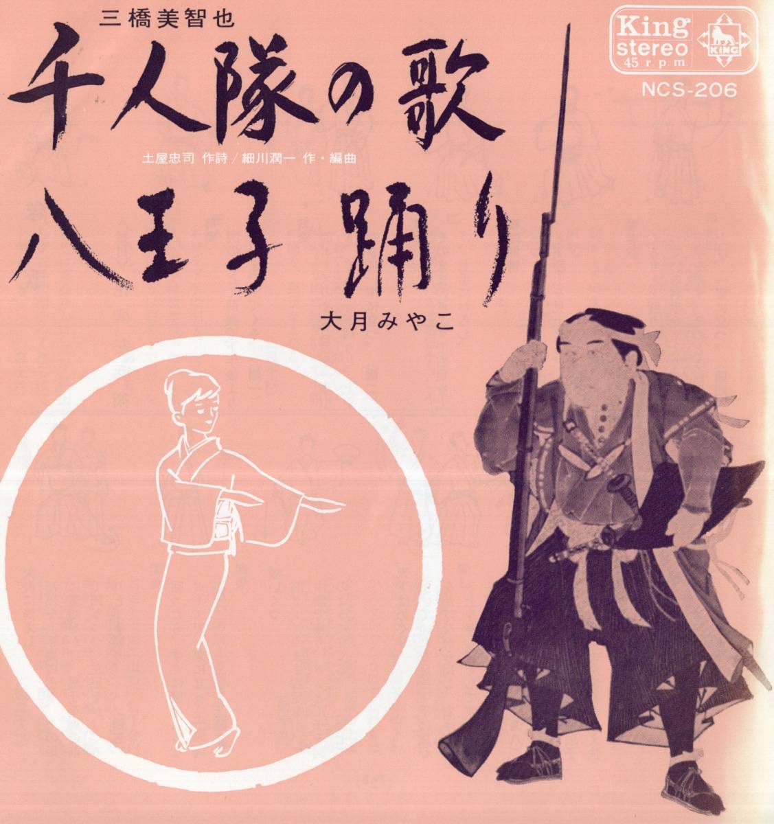 右翼 街宣 青年日本の歌 替え歌 激レア レコード 明治維新の歌