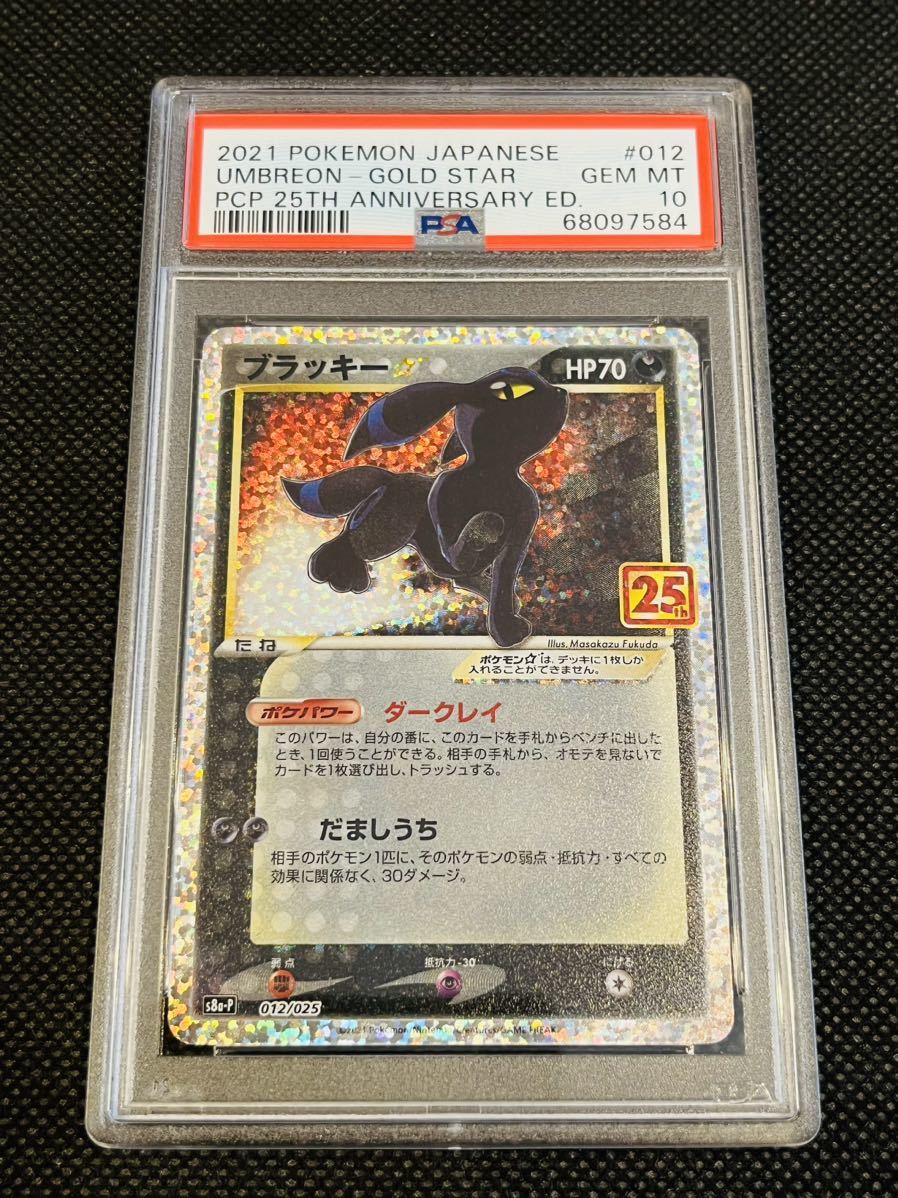 マクドナルド ブラッキー PSA 9 プロモ PSA9 ポケモンカード ブラッキー マクドナルド プロモ