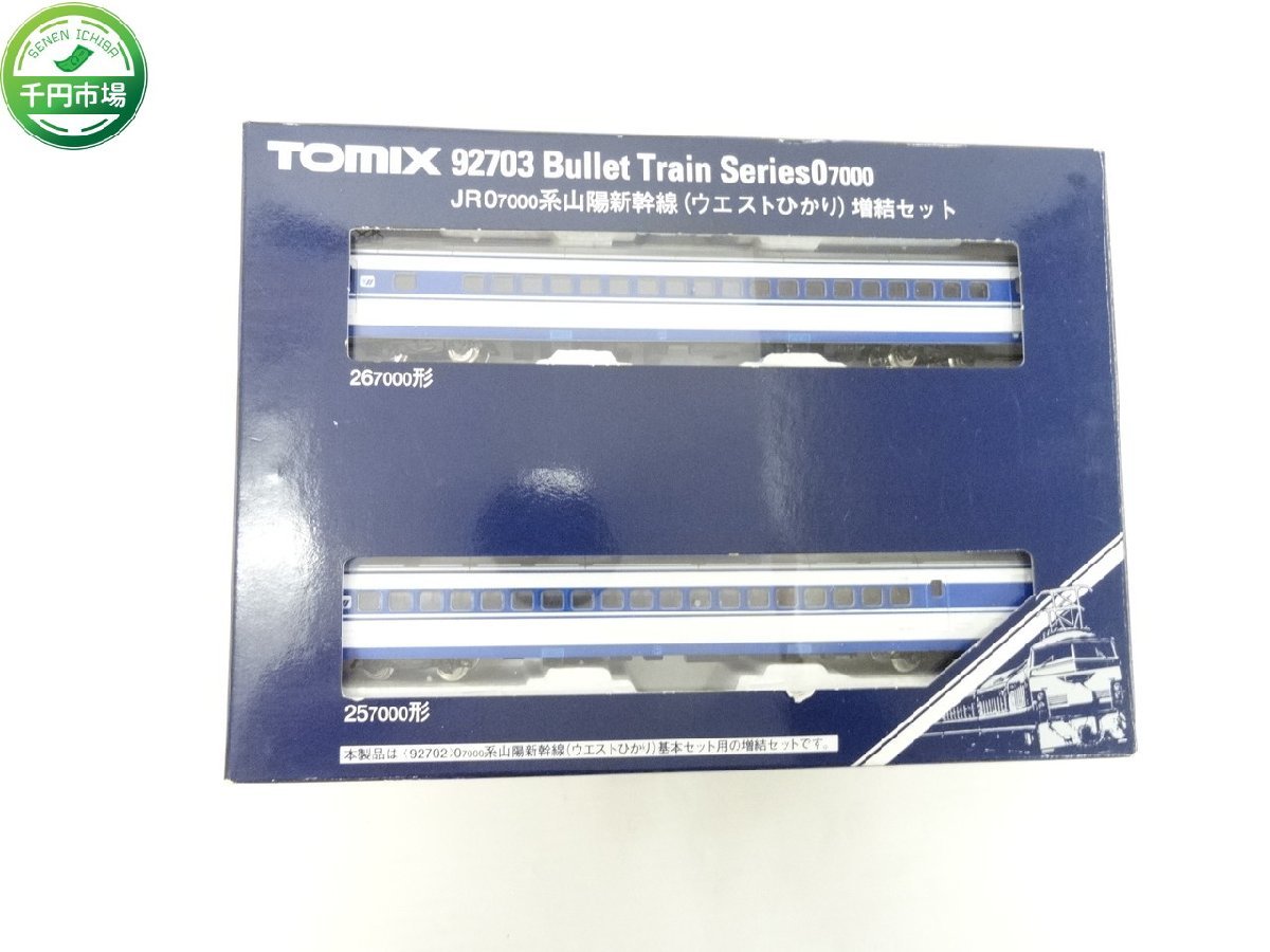 TOMIX　92702　JR　0-7000系山陽新幹線（ウエストひかり）基本6両 Amazon | Nゲージ TOMIX 92702 JR 0-7000系 山陽新幹線