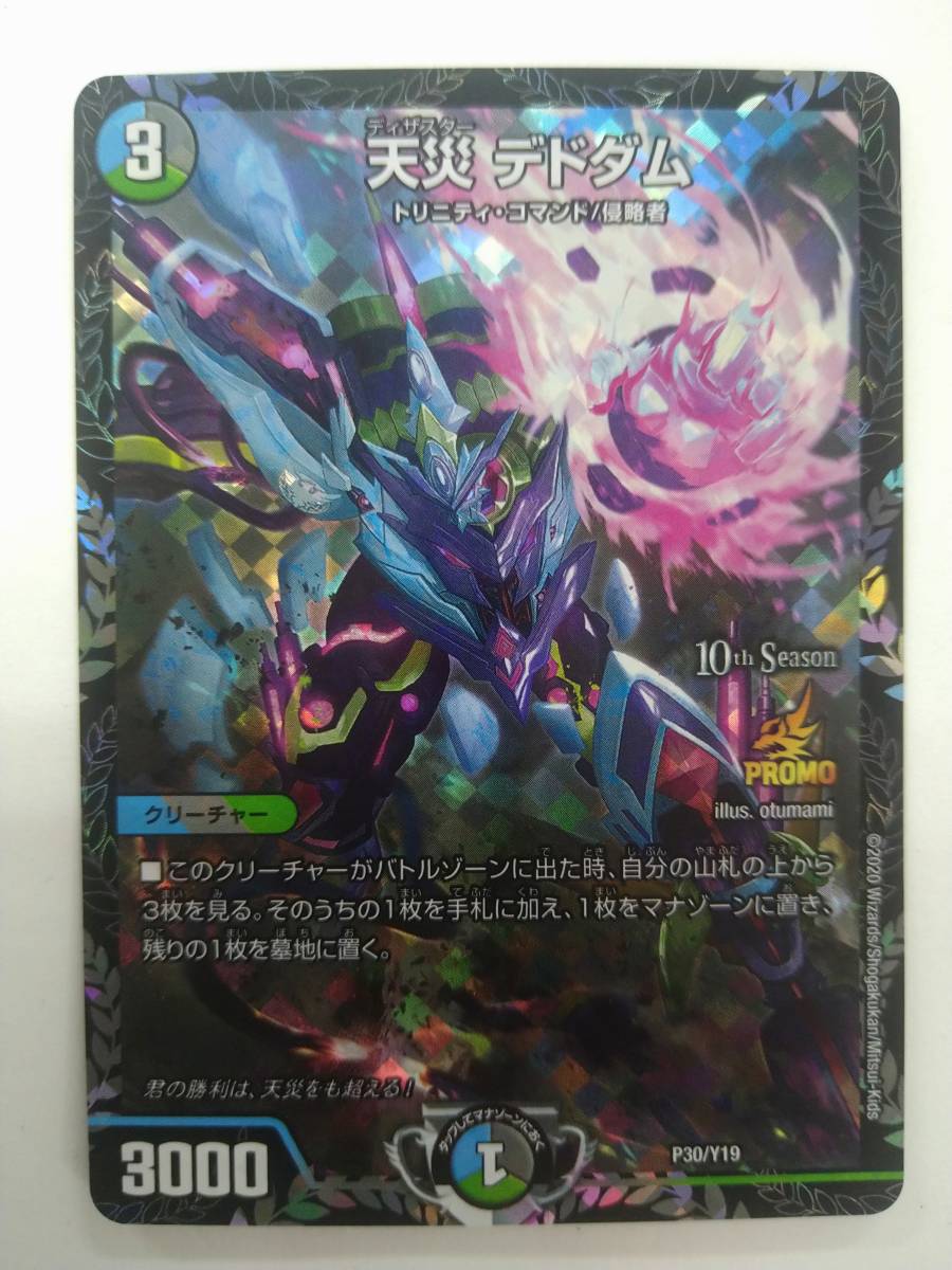 天災デドダム　CSプロモ　4枚 デュエマ 天災デドダム csプロモ 4枚 デュエルマスターズ