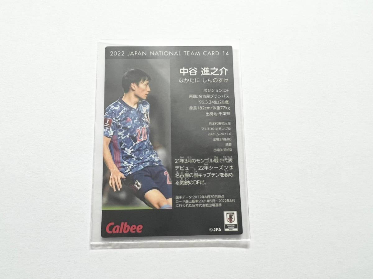 【未使用】【★新品未使用★】 Calbee カルビー SAMURAI BLUE 2022 サッカー日本代表チームチップスカード 中谷進之介 ...