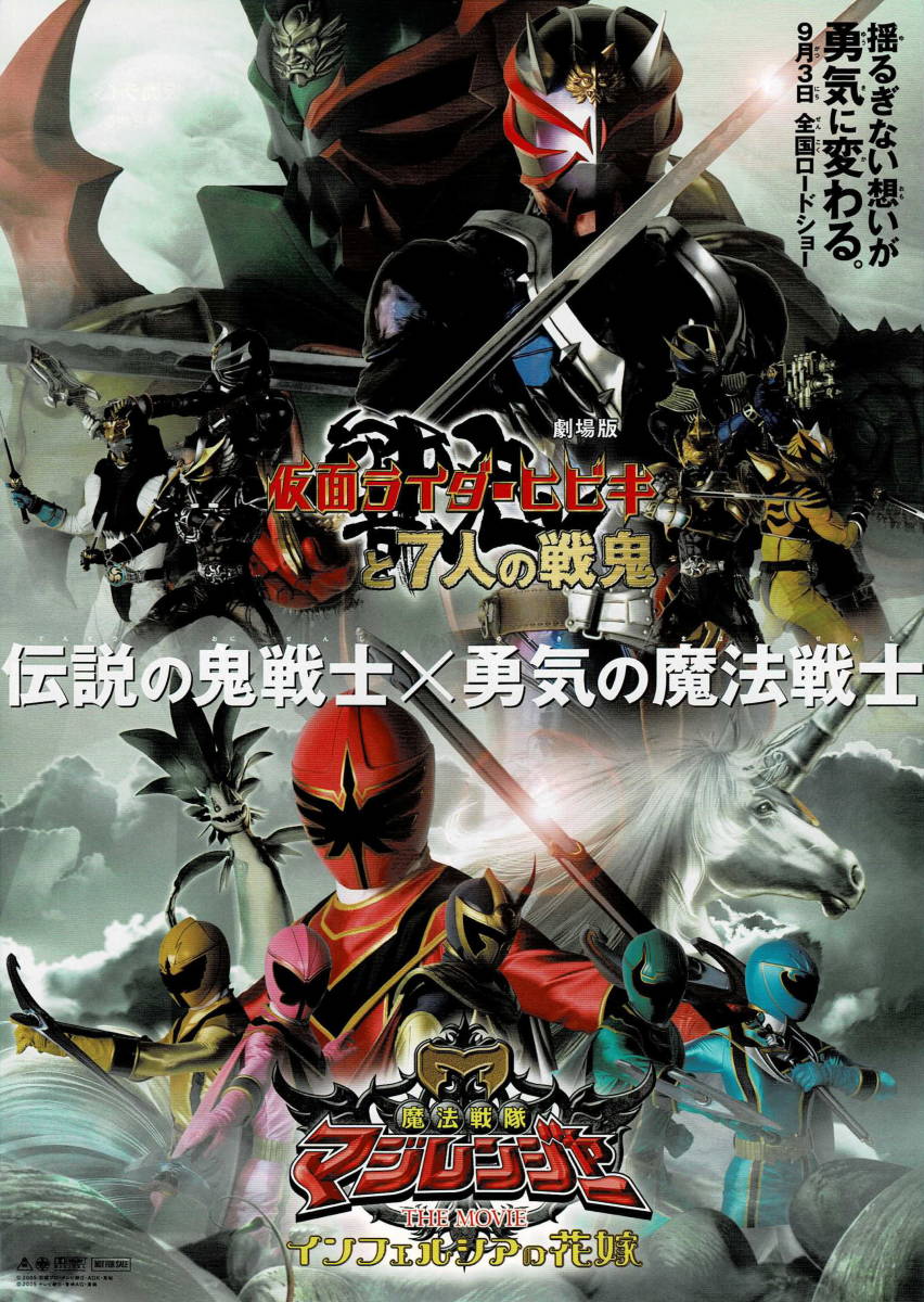 目立った傷や汚れなし】映画チラシ 和か 2005 仮面ライダー響鬼と7人の