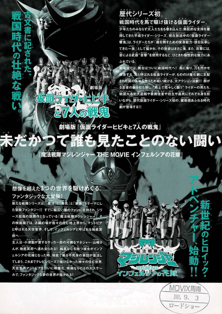 目立った傷や汚れなし】映画チラシ 和か 2005 仮面ライダー響鬼と7人の