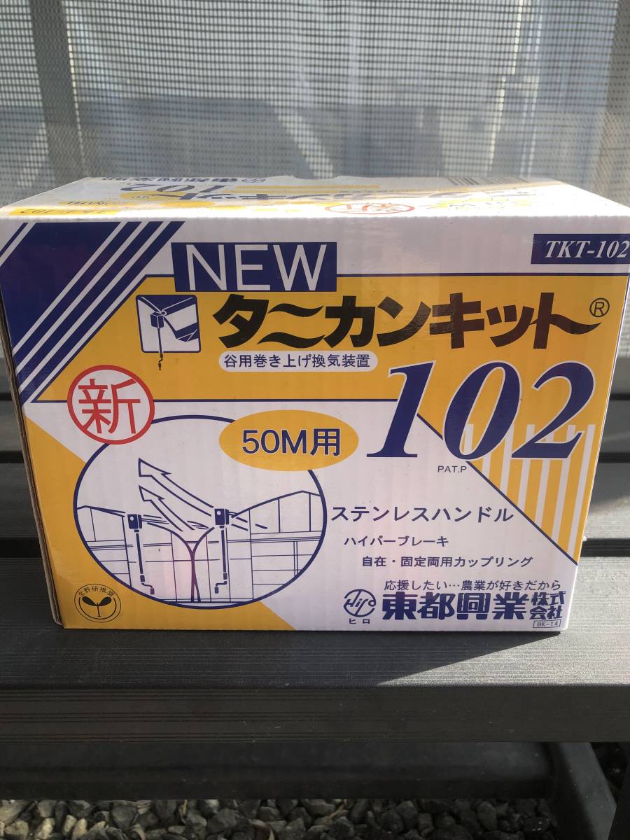 処分特価[4個]タニカンキット102 残り6個 処分特価[4個]タニカンキット102 処分特価[4個]タニカンキット
