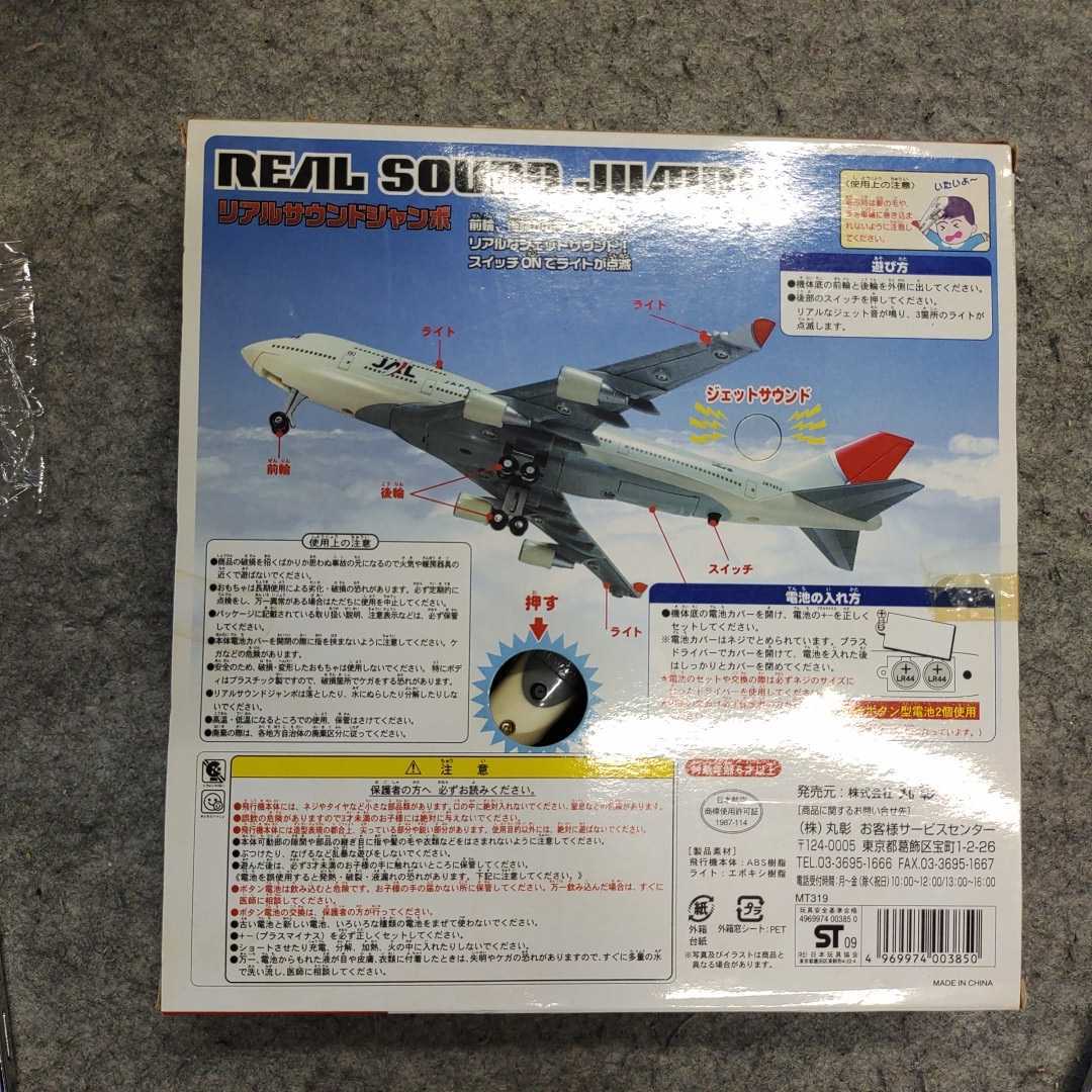 やや傷や汚れあり】A12132 リアルサウンド ジャンボ JAL 日本航空