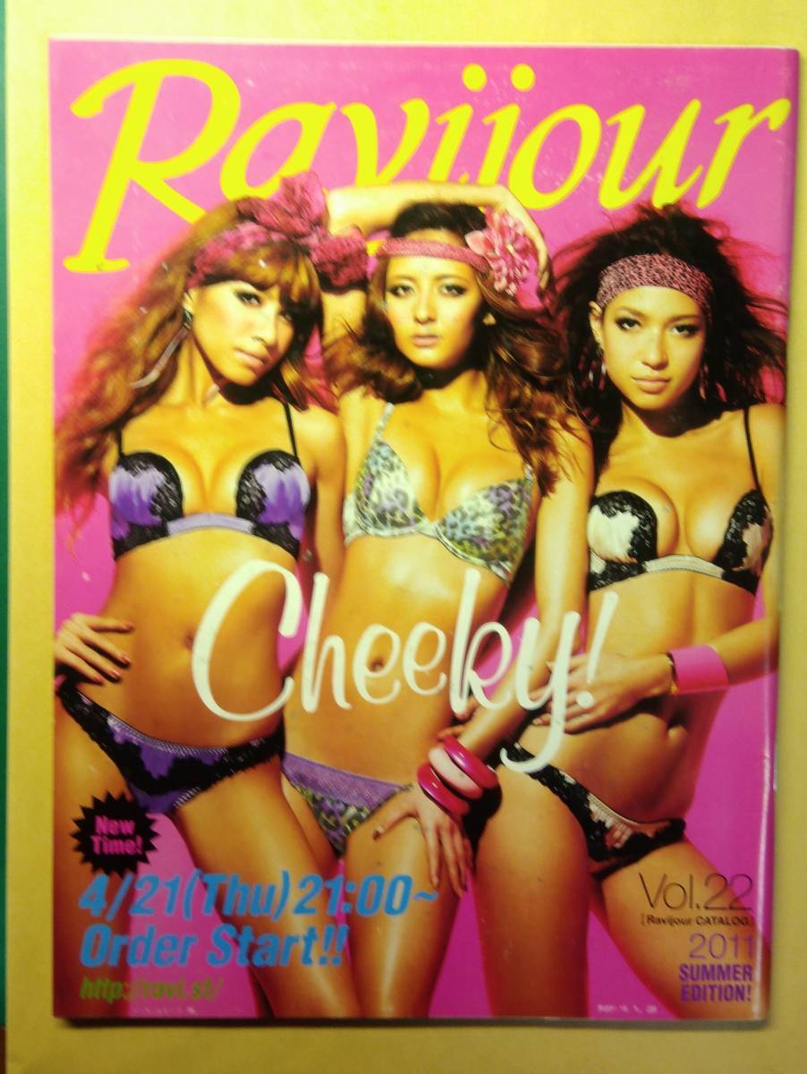 目立った傷や汚れなし】Ravijour ラヴィジュール カタログ Vol.22 2011