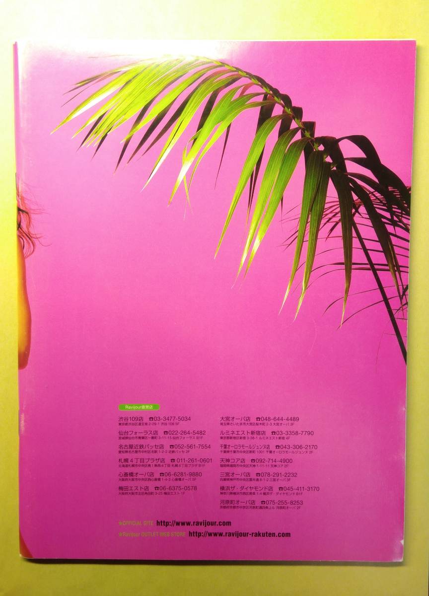 Ravijour 愛しい 2011 Vol.24カタログ