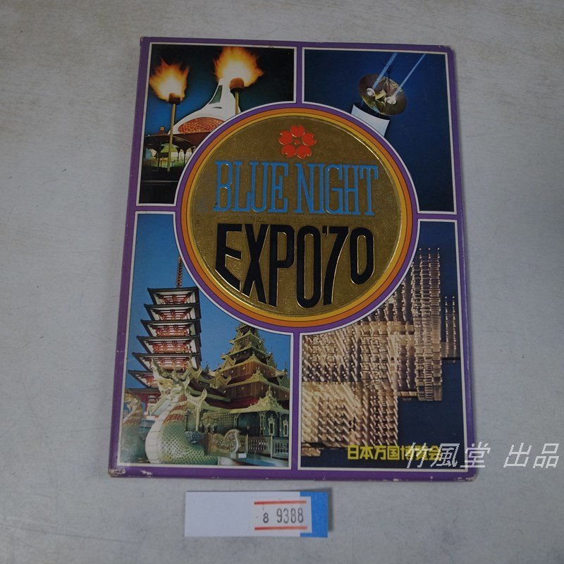 日本万博 JAPAN EXPO 建築 造形 写真集 古書 アンティーク その他
